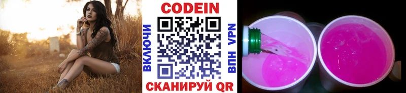 Кодеин напиток Lean (лин)  Устюжна 